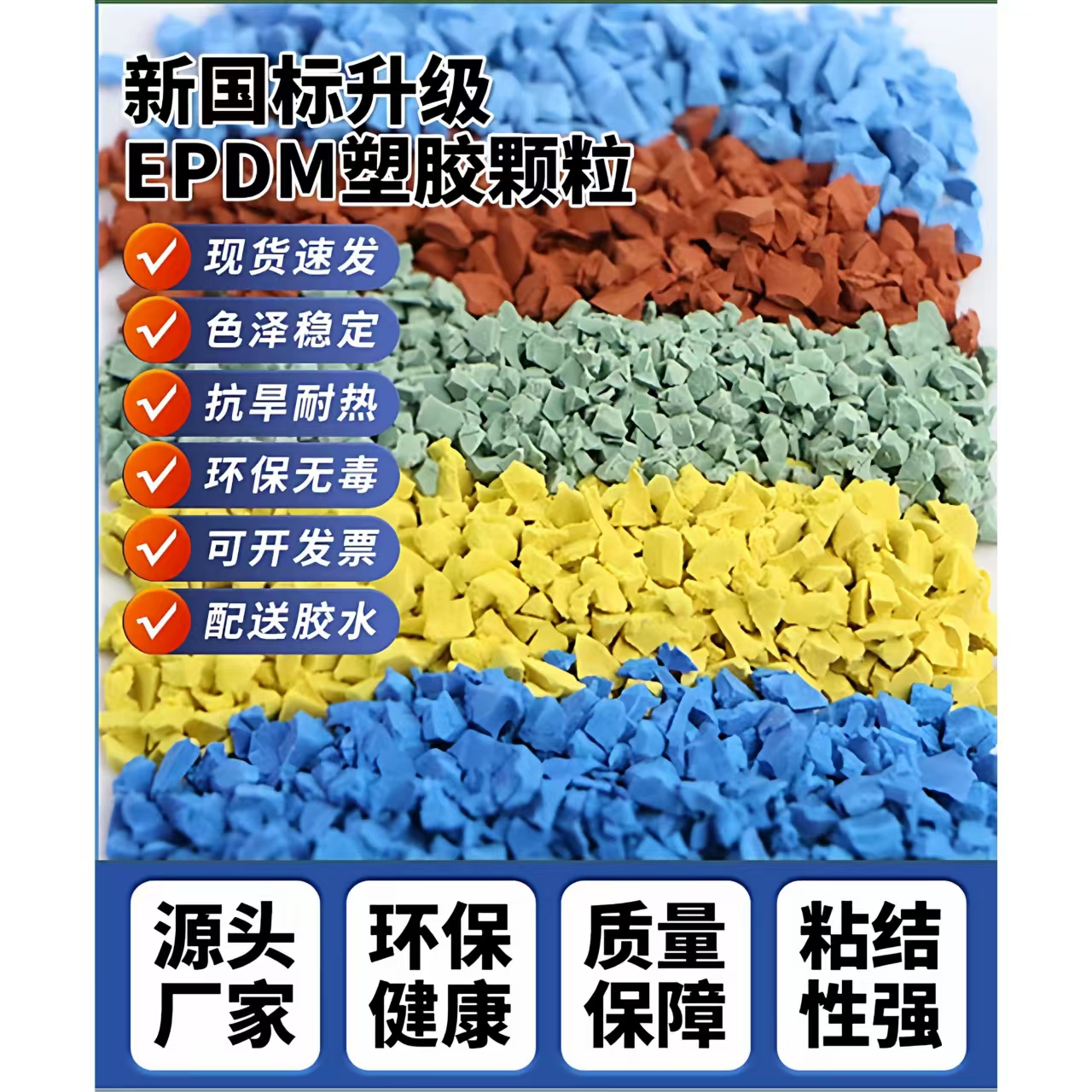 铜仁市人造草坪EPDM颗粒 - 一站式服务