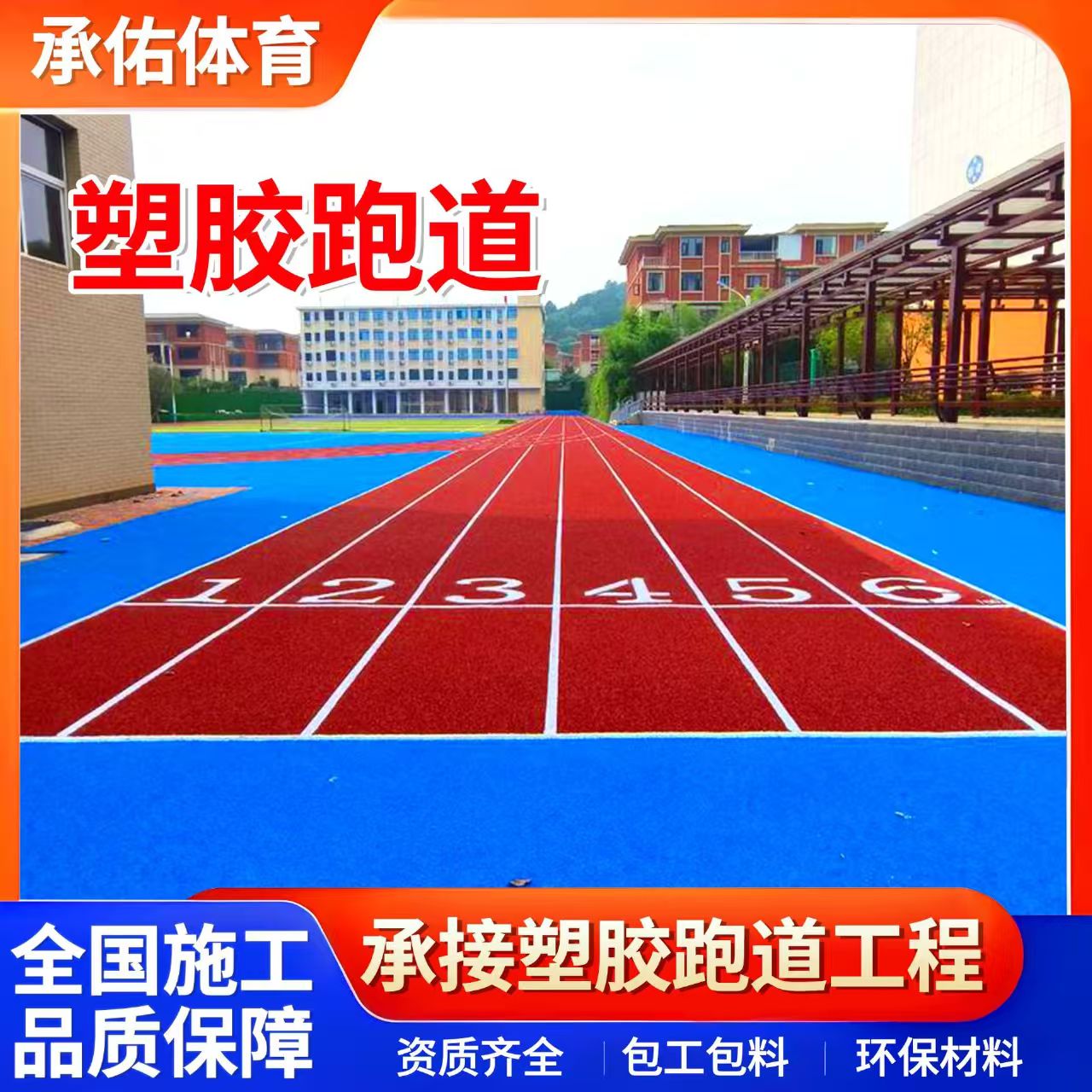 铜仁市EPDM颗粒学校塑胶跑道 - 哪里好