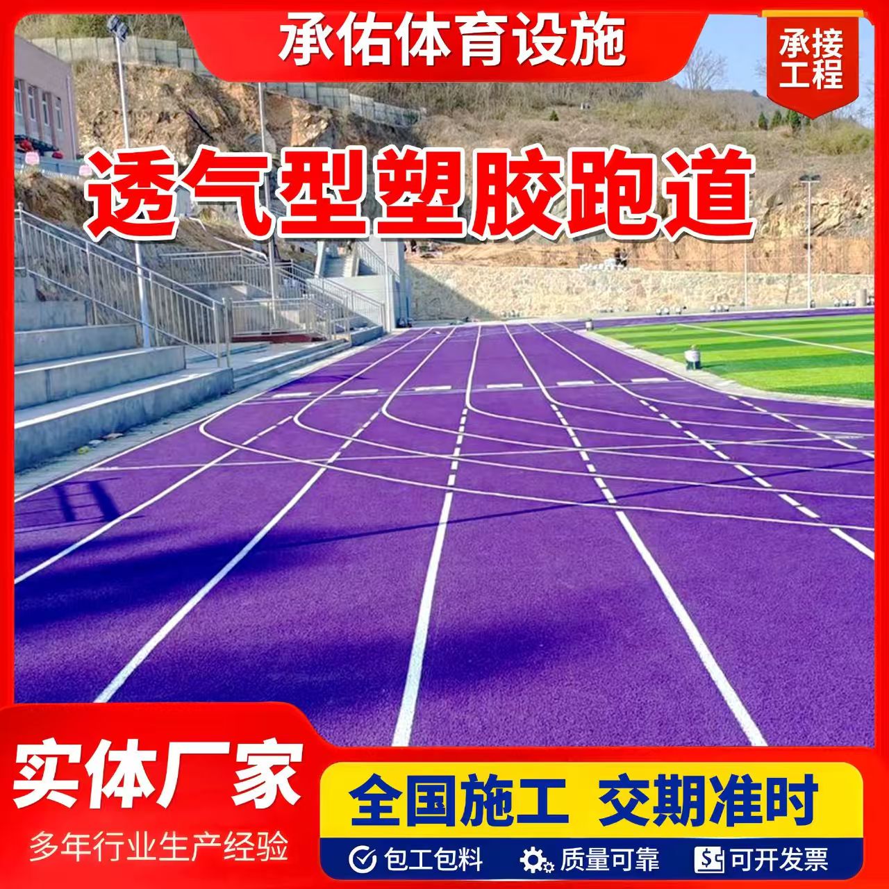 铜仁市硅PU材料橡胶跑道 - 价格