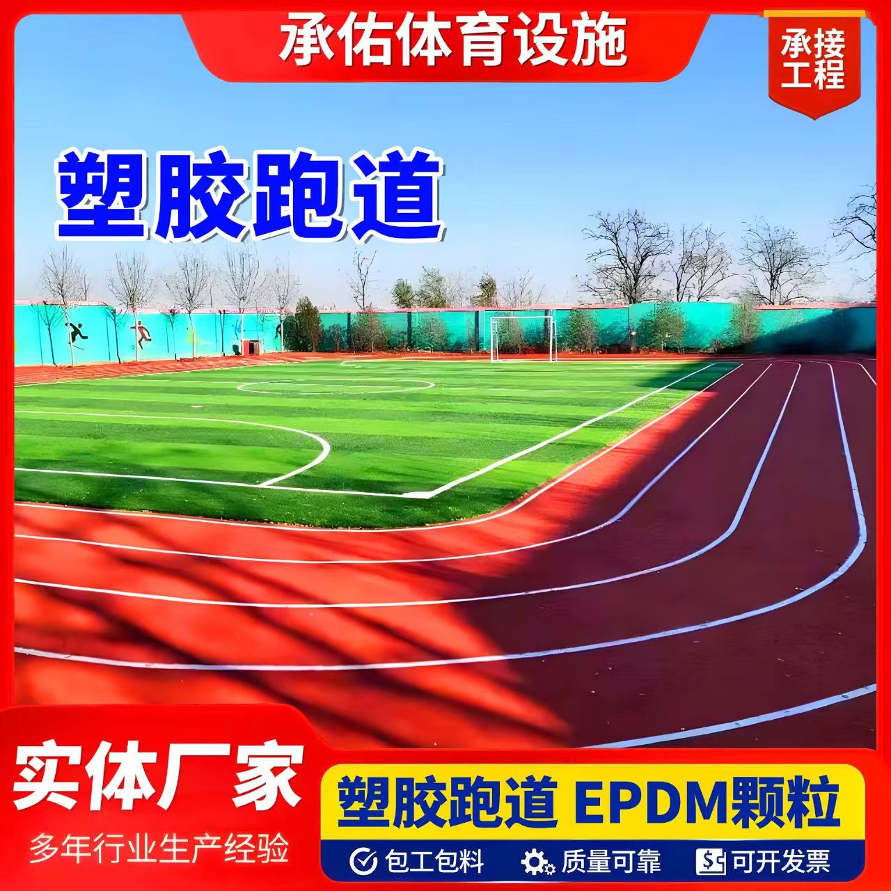 铜仁市学校塑胶跑道塑胶跑道 - 方案