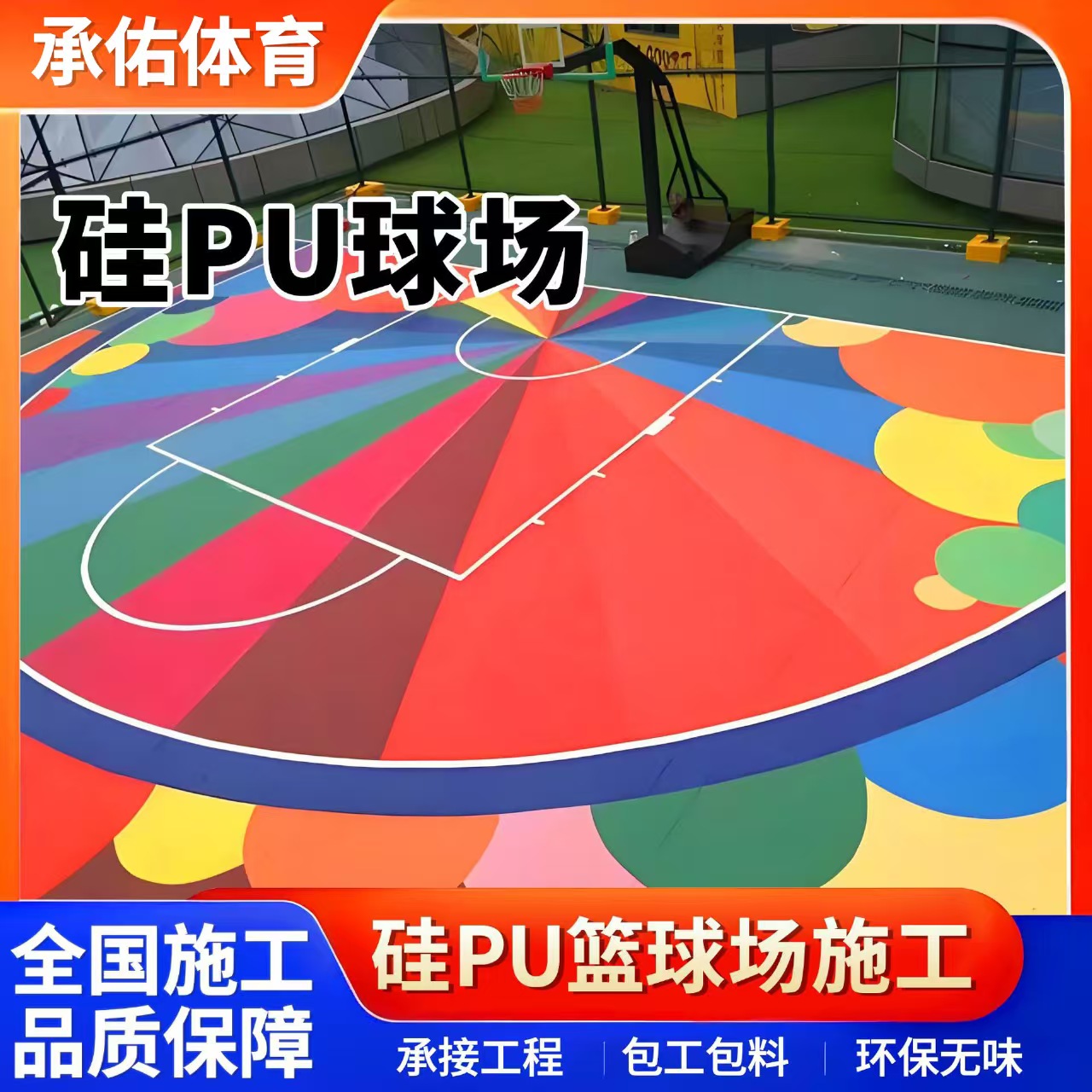 铜仁市EPDM颗粒硅PU球场 - 方案
